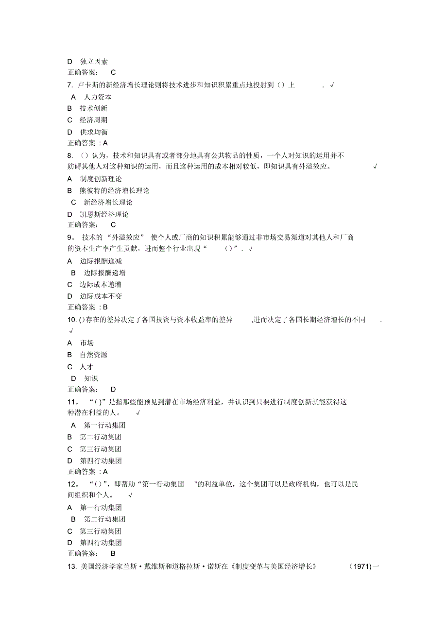 《专业技术人员创新能力培养与提高》测试卷(含答案)_第2页