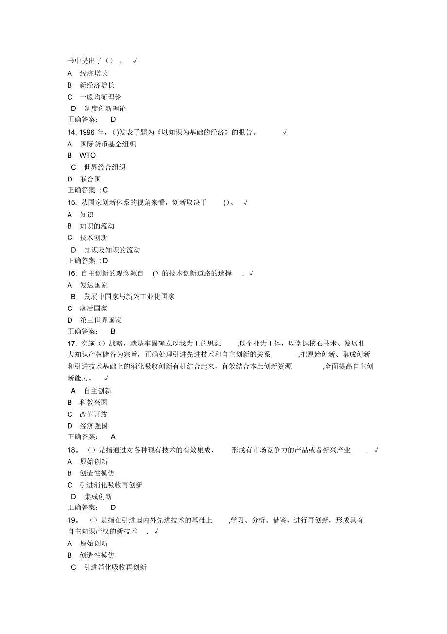 《专业技术人员创新能力培养与提高》测试卷(含答案)_第3页