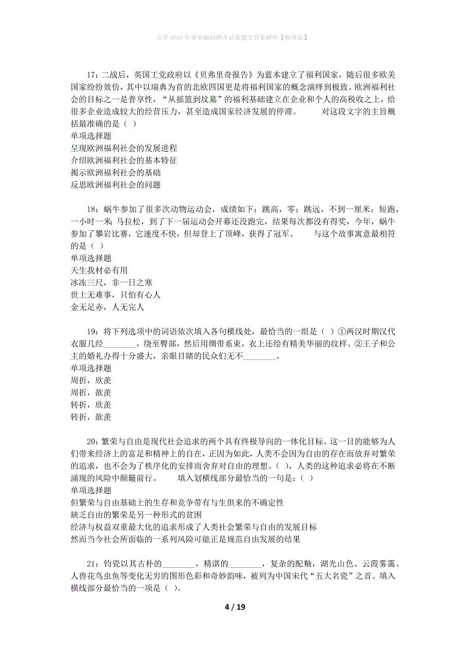 五华2016年事业编招聘考试真题及答案解析[整理版]_第4页