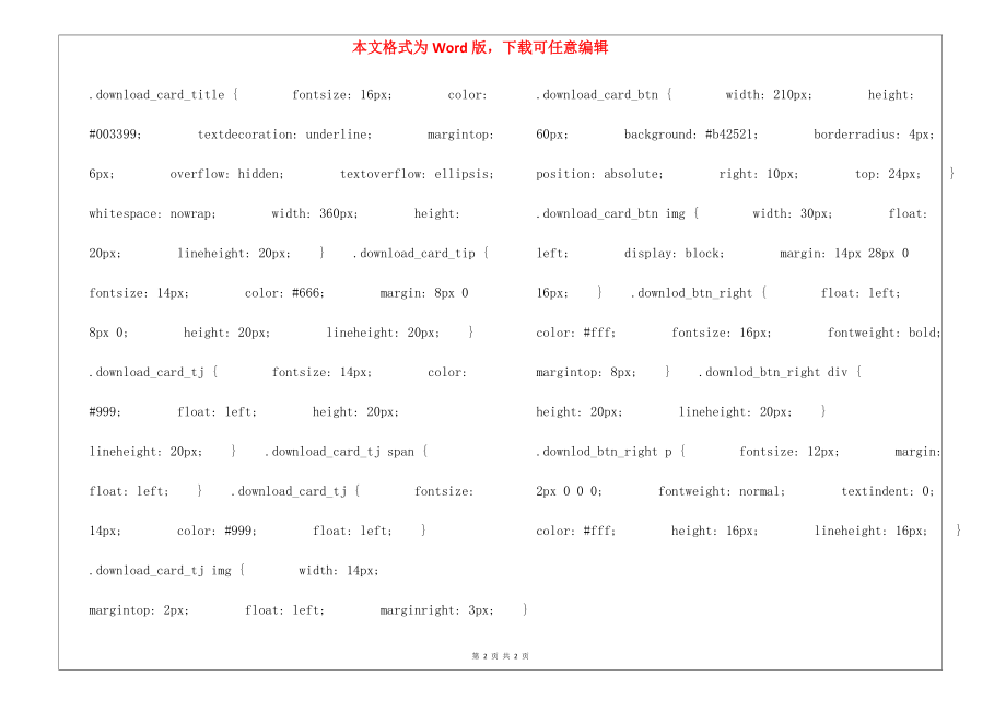 一棵橡树朗读-一棵橡树课文原文_第2页