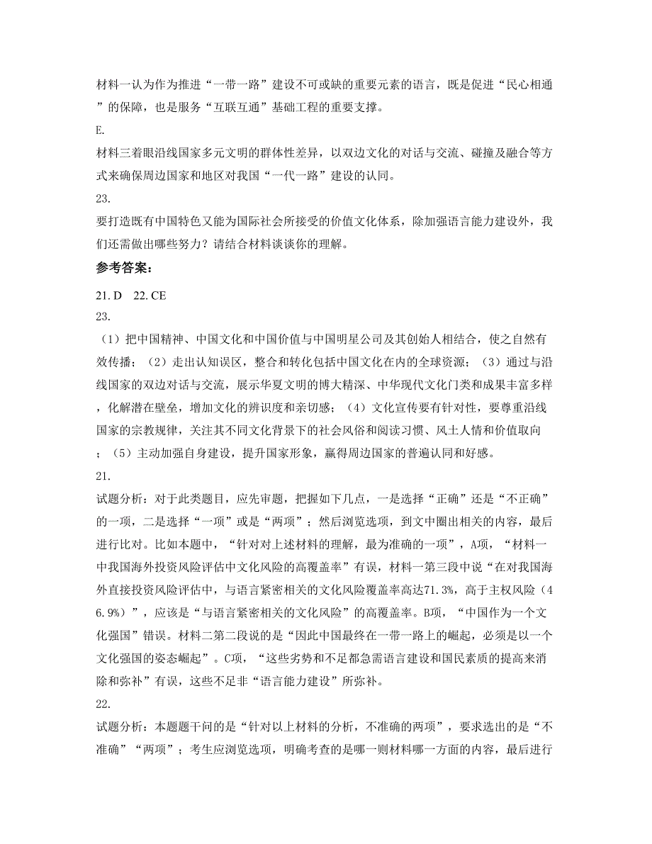 2021年湖北省荆门市宏图中学高一语文测试题含解析_第4页