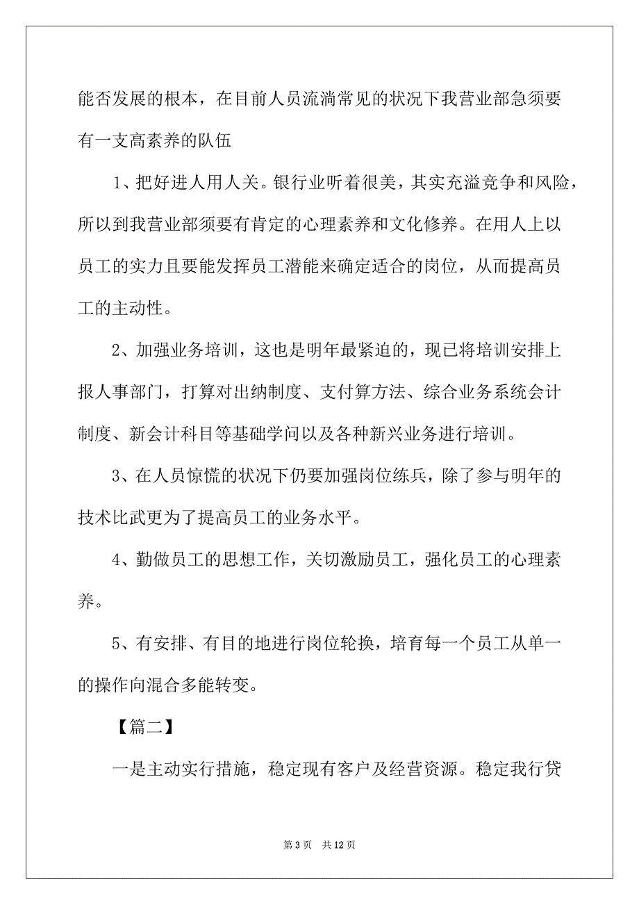 2022年明年银行工作计划模板_第3页