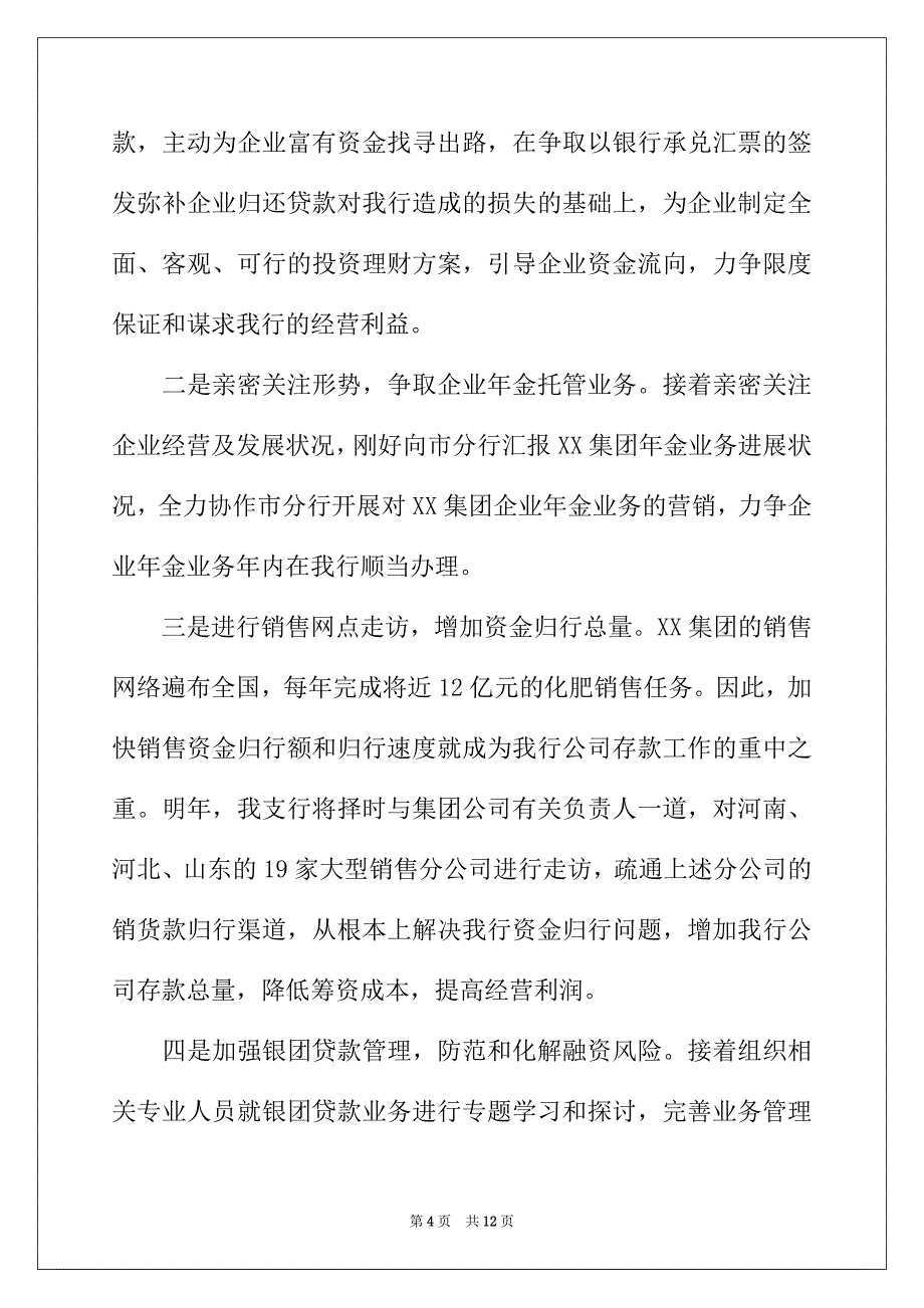 2022年明年银行工作计划模板_第4页