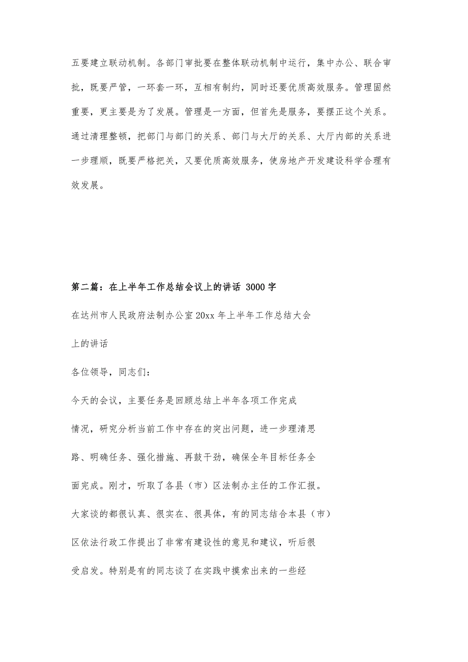 在清理整顿房地产历史遗留问题工作总结会议上的讲话1500字_第4页