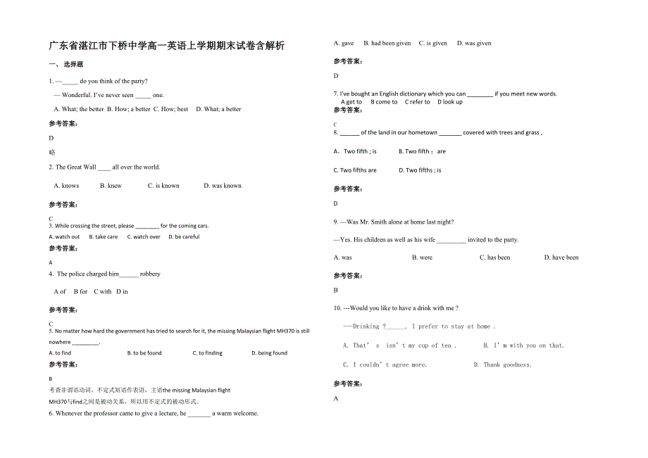 广东省湛江市下桥中学高一英语上学期期末试卷含解析_第1页