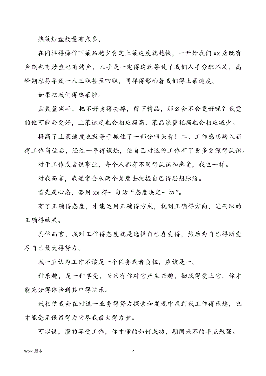 2022年度火锅店店长年度工作回顾_第2页