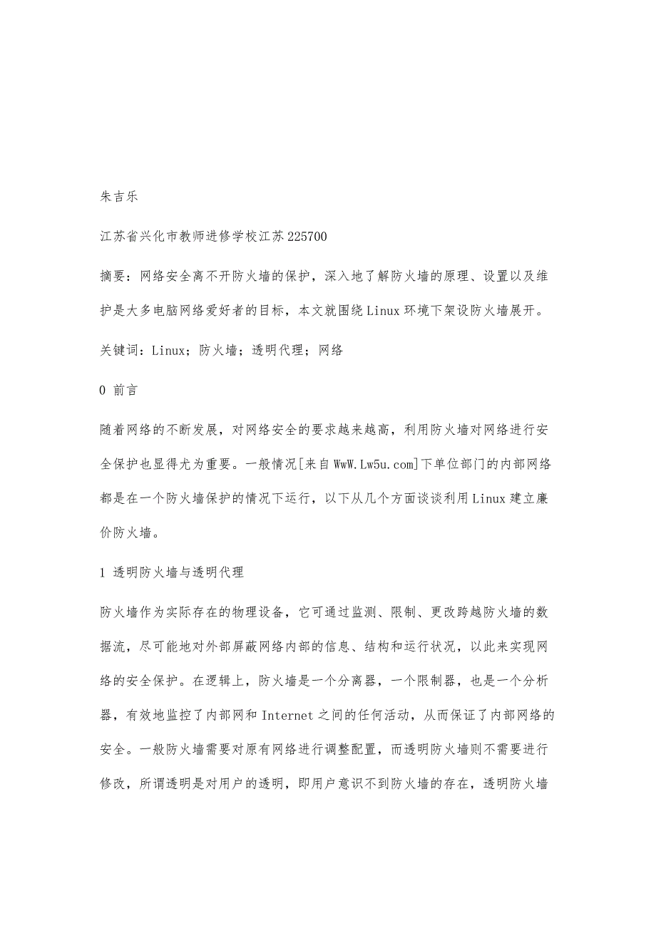 简述Linux构建校园透明防火墙与透明代理_第2页