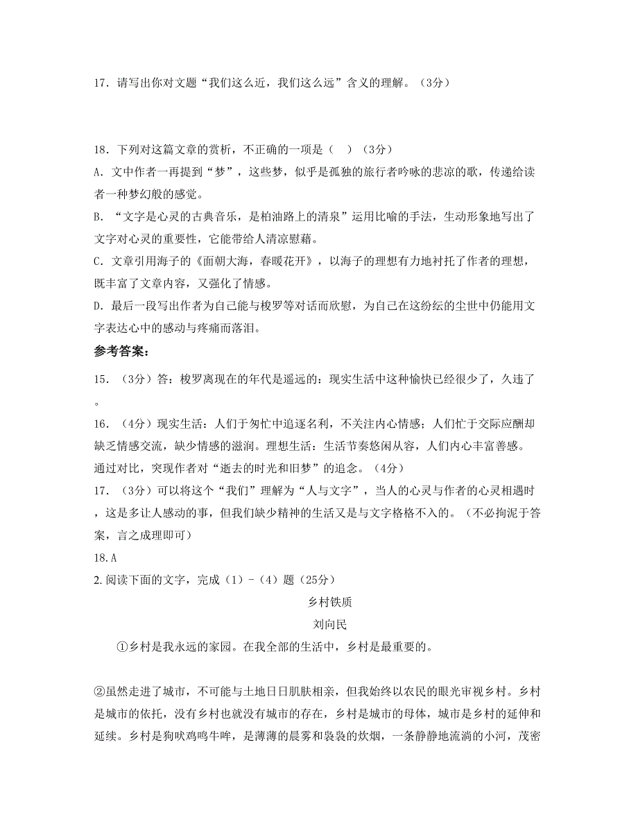 2021年湖南省郴州市第一完全中学高二语文上学期期末试卷含解析_第3页