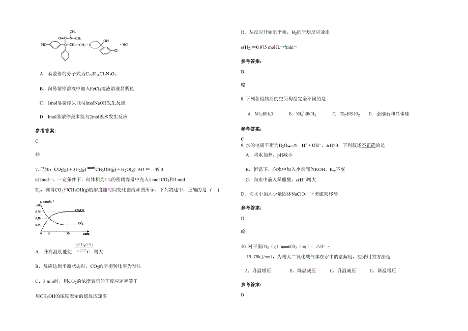 2020-2021学年江苏省无锡市张渚职业高级中学高二化学测试题含解析_第2页