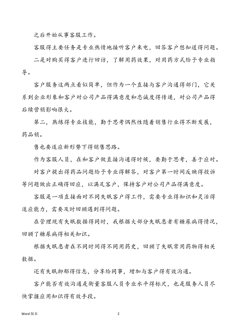 2022年度最新期客服月度工作回顾_第2页