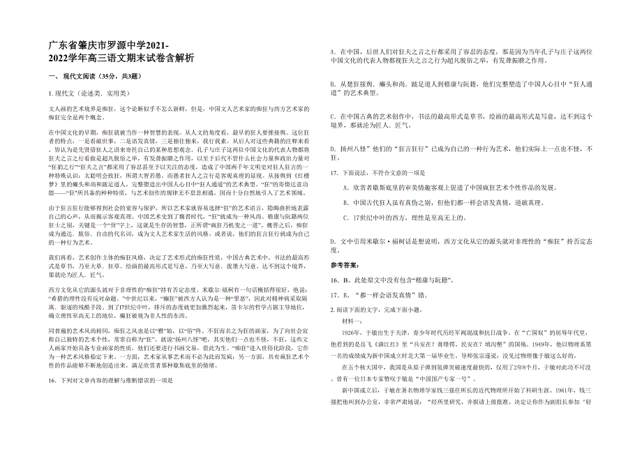 广东省肇庆市罗源中学2021-2022学年高三语文期末试卷含解析_第1页