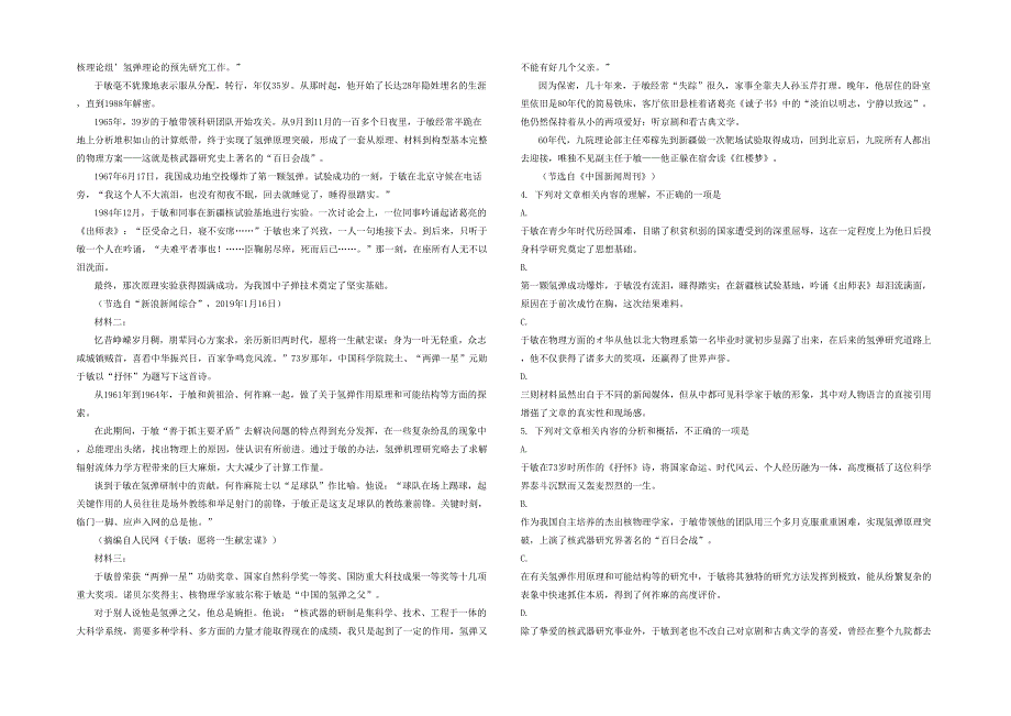 广东省肇庆市罗源中学2021-2022学年高三语文期末试卷含解析_第2页