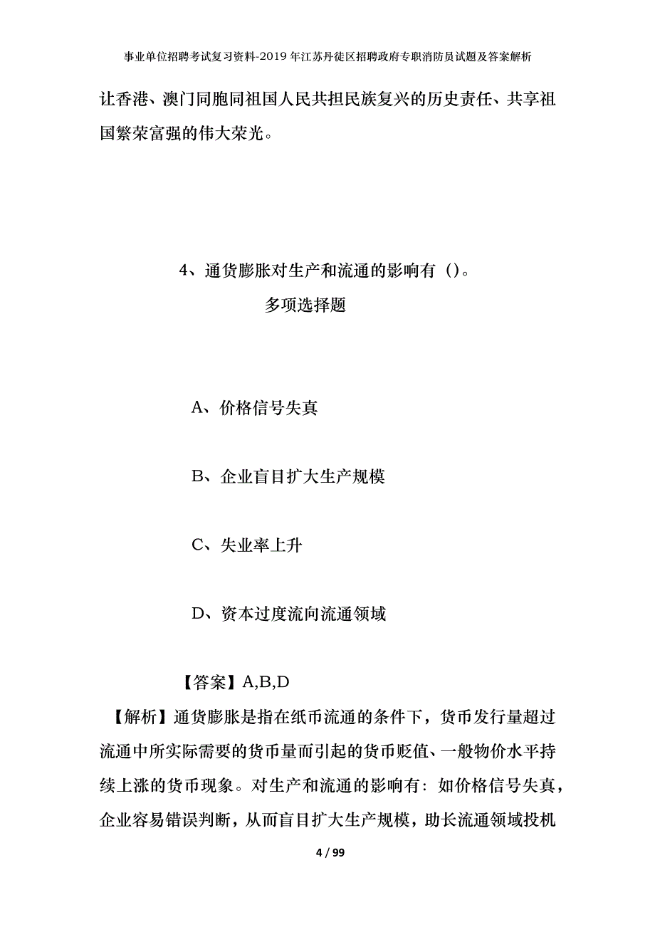 事业单位招聘考试复习资料--2019年江苏丹徒区招聘政府专职消防员试题及答案解析_第4页