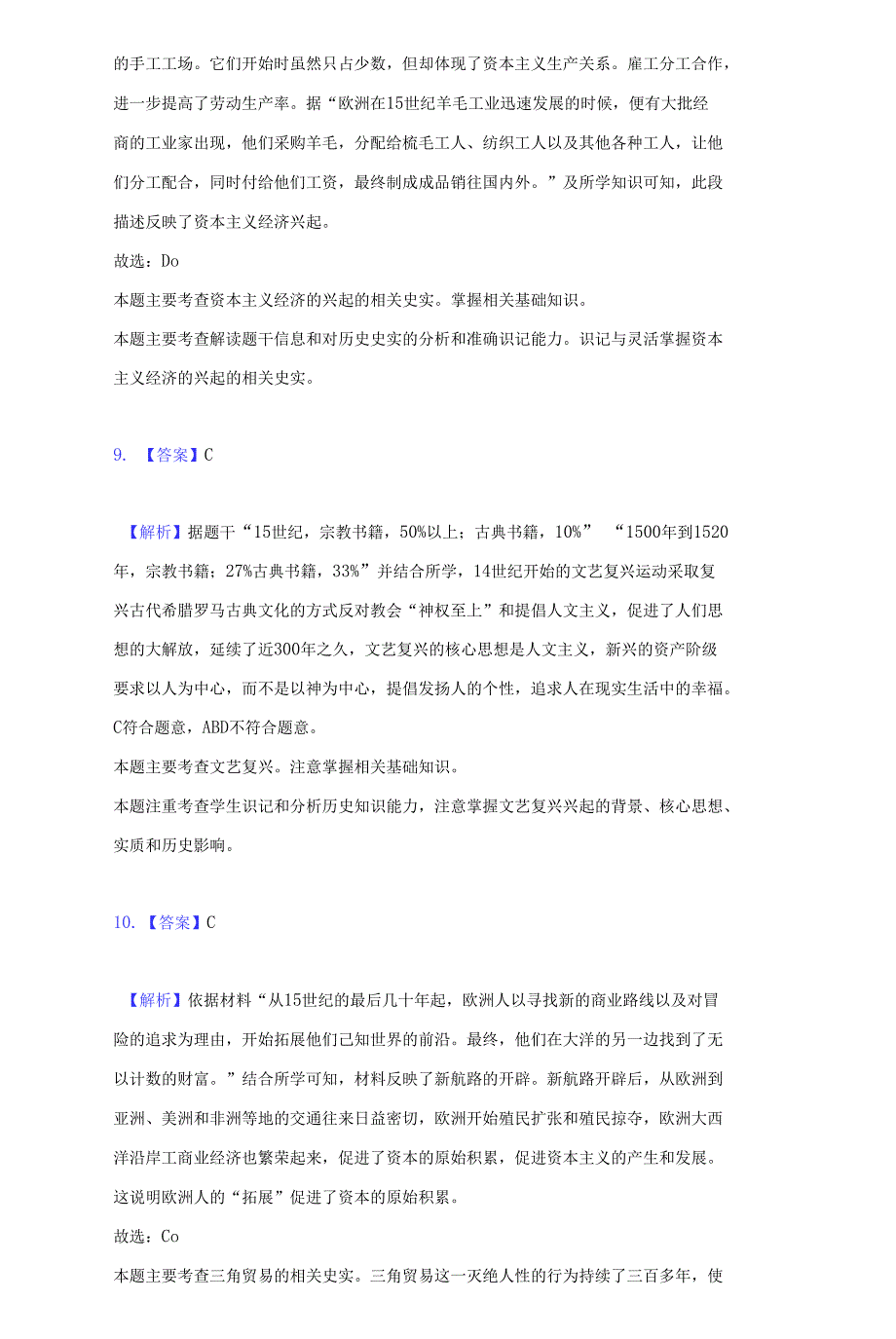 2021-2022学年安徽省阜阳实验中学九年级（上）期中历史试卷（附详解）_第4页