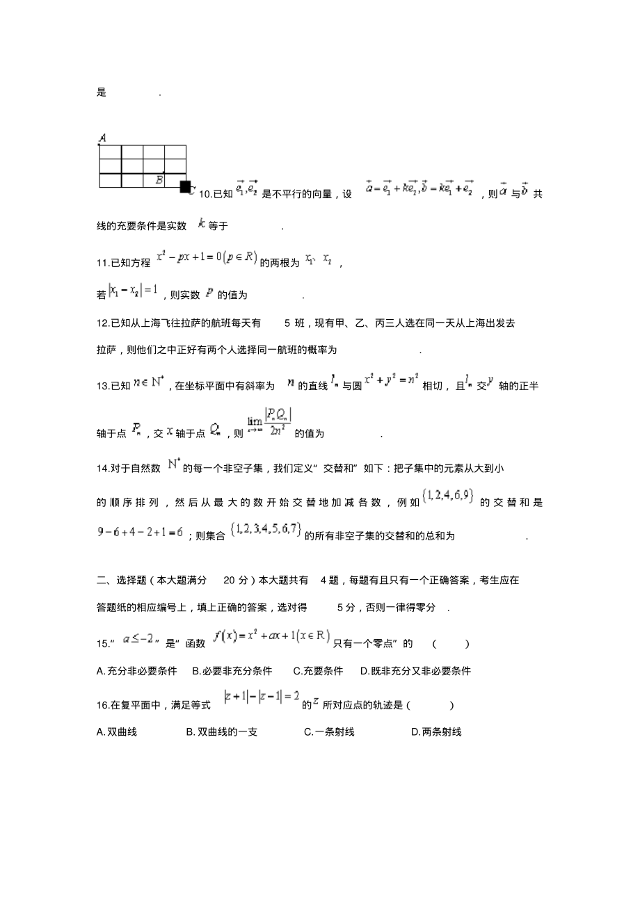 上海市浦东新区高三数学4月教学质量检测试题理(扫描版)试题_第2页