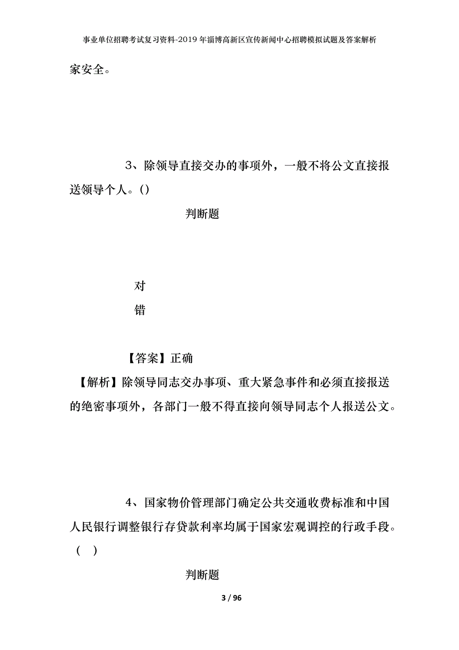 事业单位招聘考试复习资料--2019年淄博高新区宣传新闻中心招聘模拟试题及答案解析_第3页