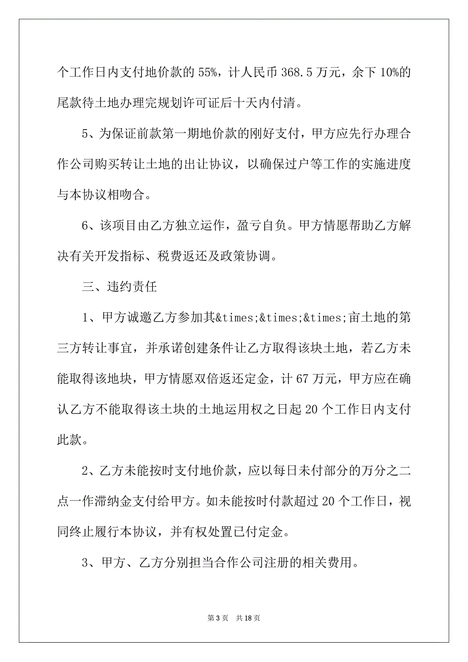 2022年土地转让协议书最新版_第3页