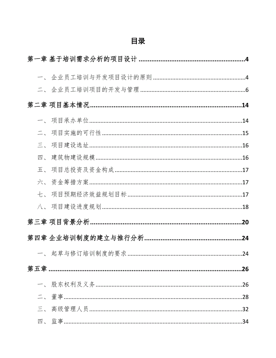 洗衣凝珠公司员工培训方案（模板）_第2页