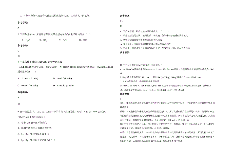 2021-2022学年浙江省金华市兰溪游埠中学高一化学月考试卷含解析_第2页