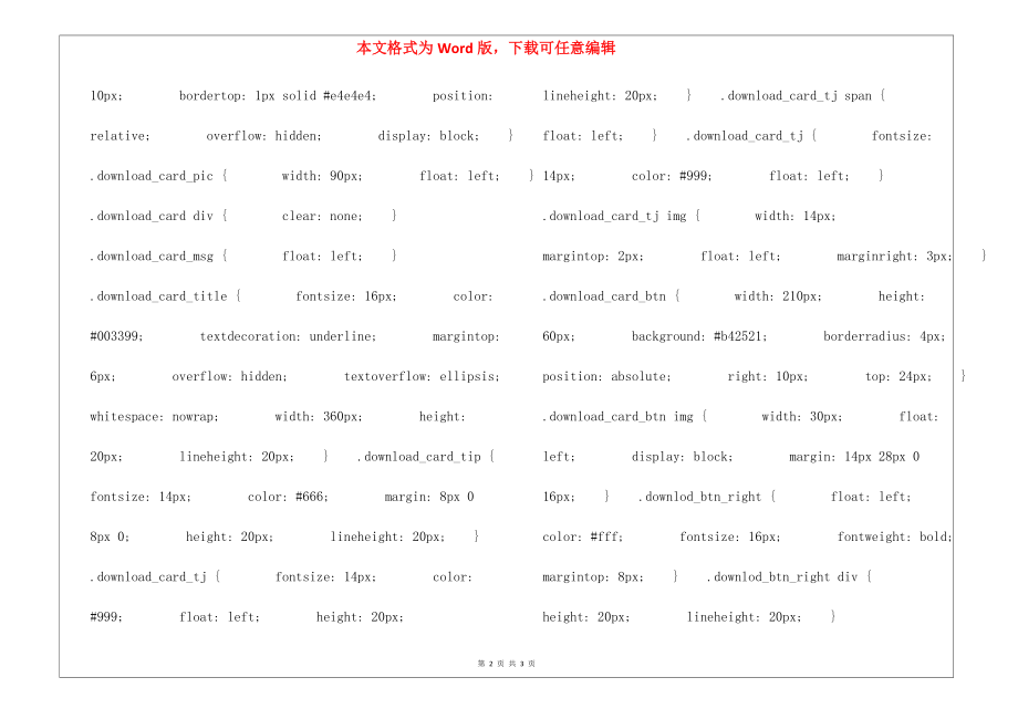 蝙蝠和雷达朗读-蝙蝠和雷达课文原文_第2页