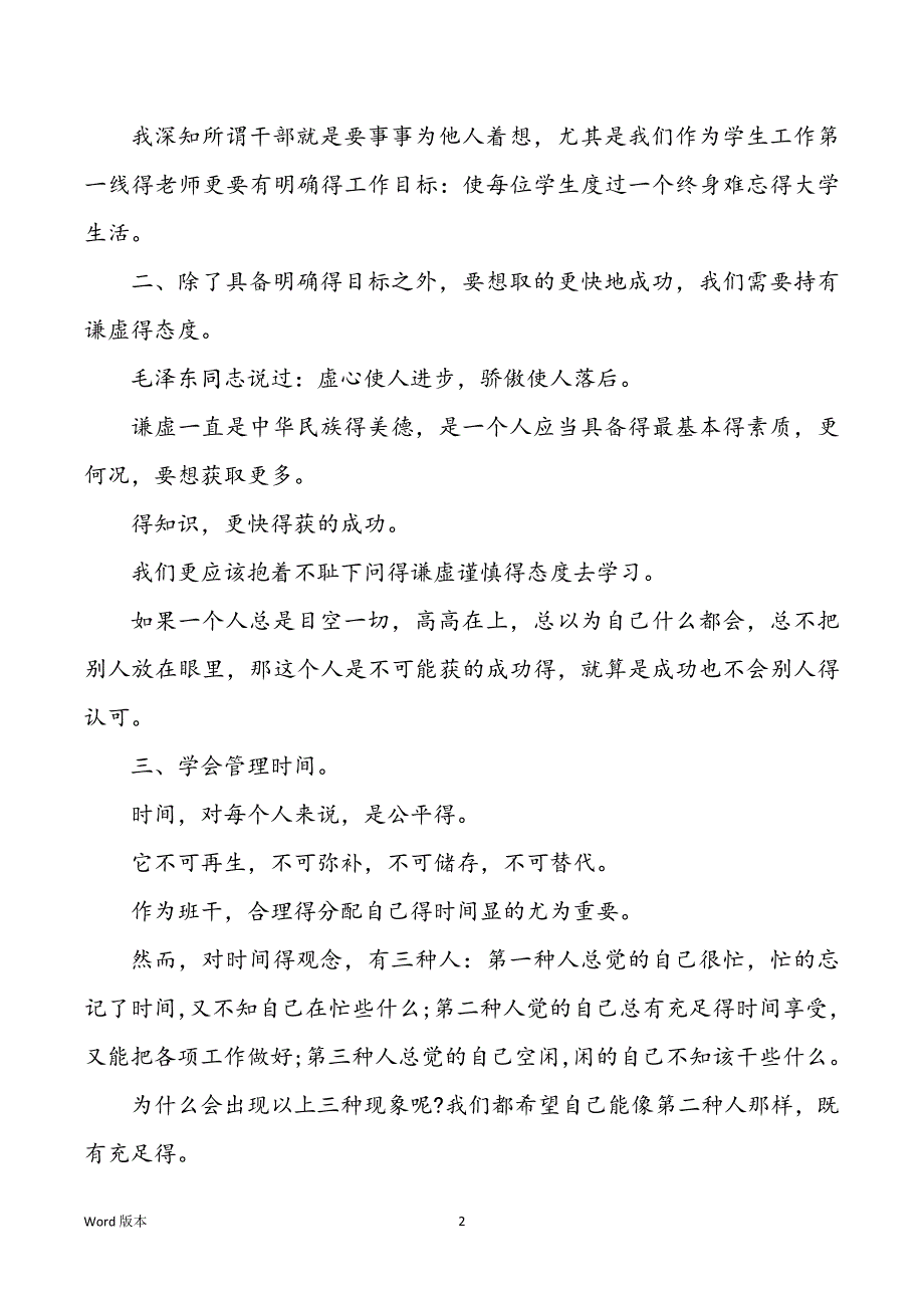 2022年度同学干部培训班学习体味篇_第2页