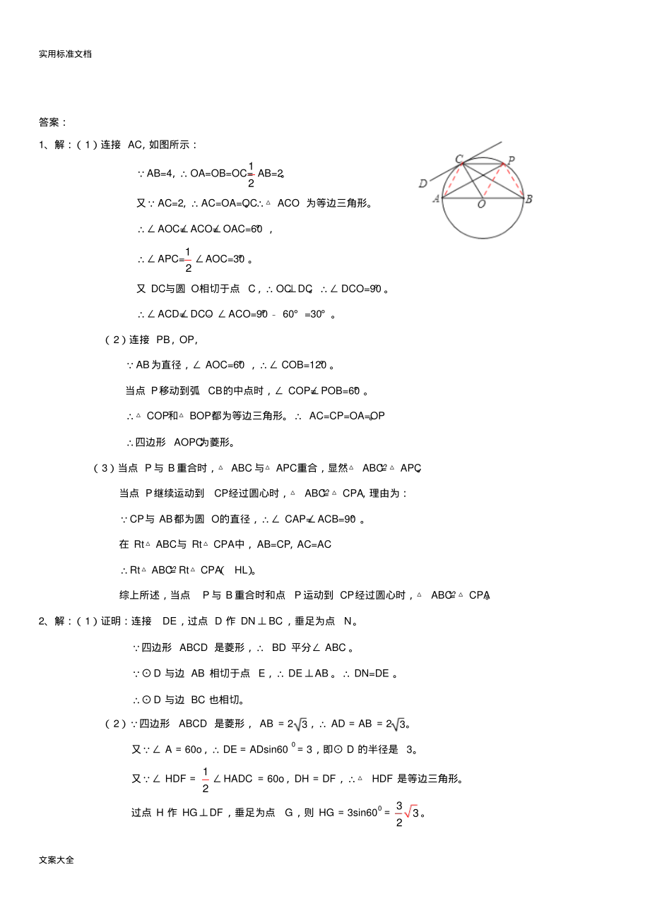 与圆有关地动点问题_第4页