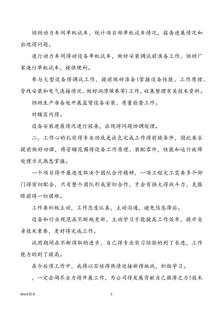 2022年度技术员转正工作回顾技术员转正工作回顾_第2页