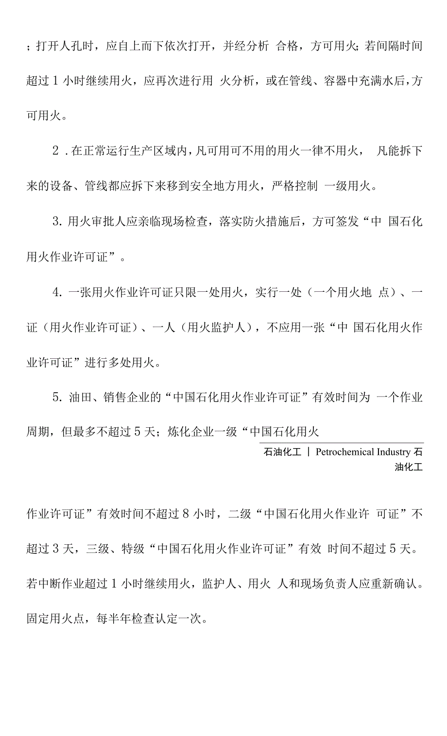 大庆石化用火作业安全管理规定(新版)_第4页