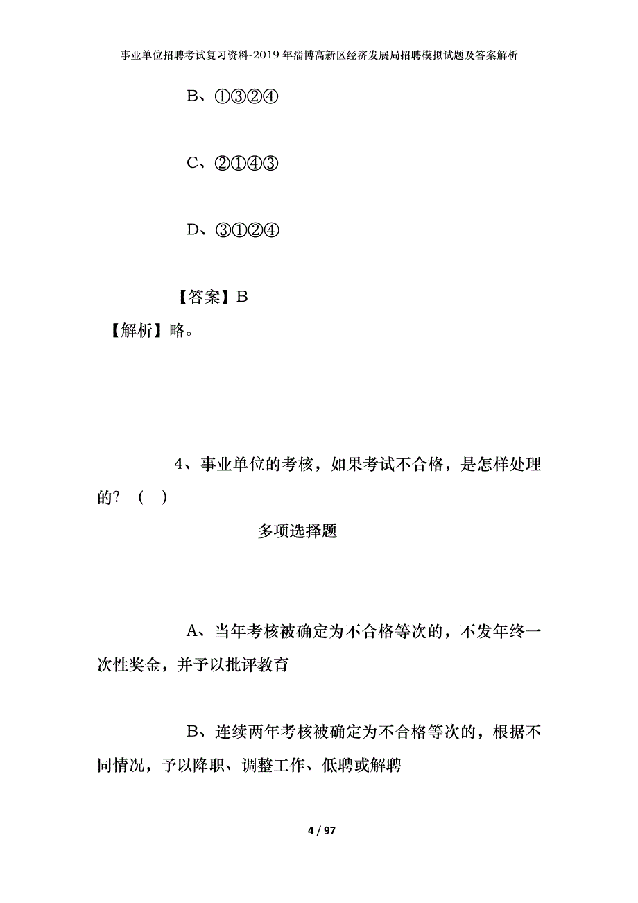 事业单位招聘考试复习资料--2019年淄博高新区经济发展局招聘模拟试题及答案解析_第4页