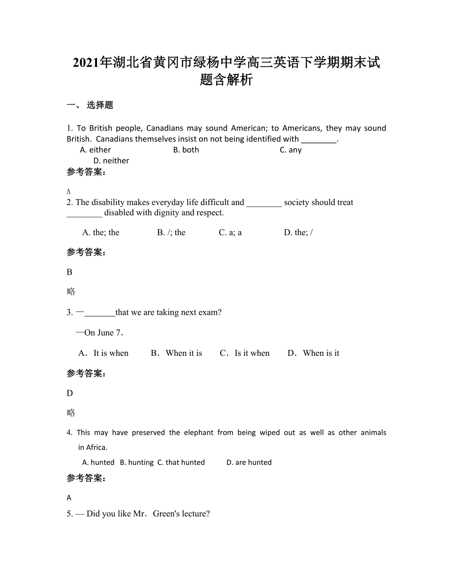 2021年湖北省黄冈市绿杨中学高三英语下学期期末试题含解析_第1页