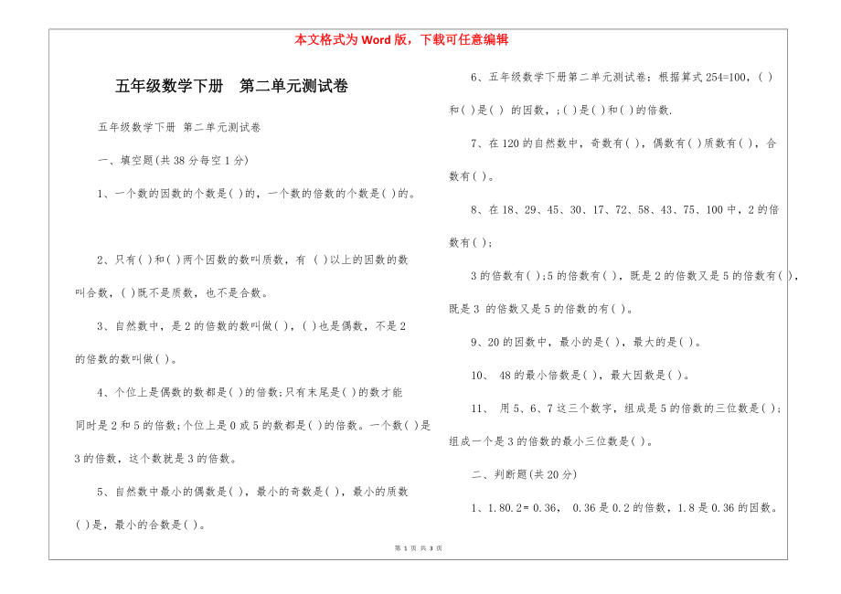 五年级数学下册第二单元测试卷_第1页