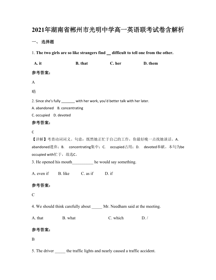 2021年湖南省郴州市光明中学高一英语联考试卷含解析_第1页