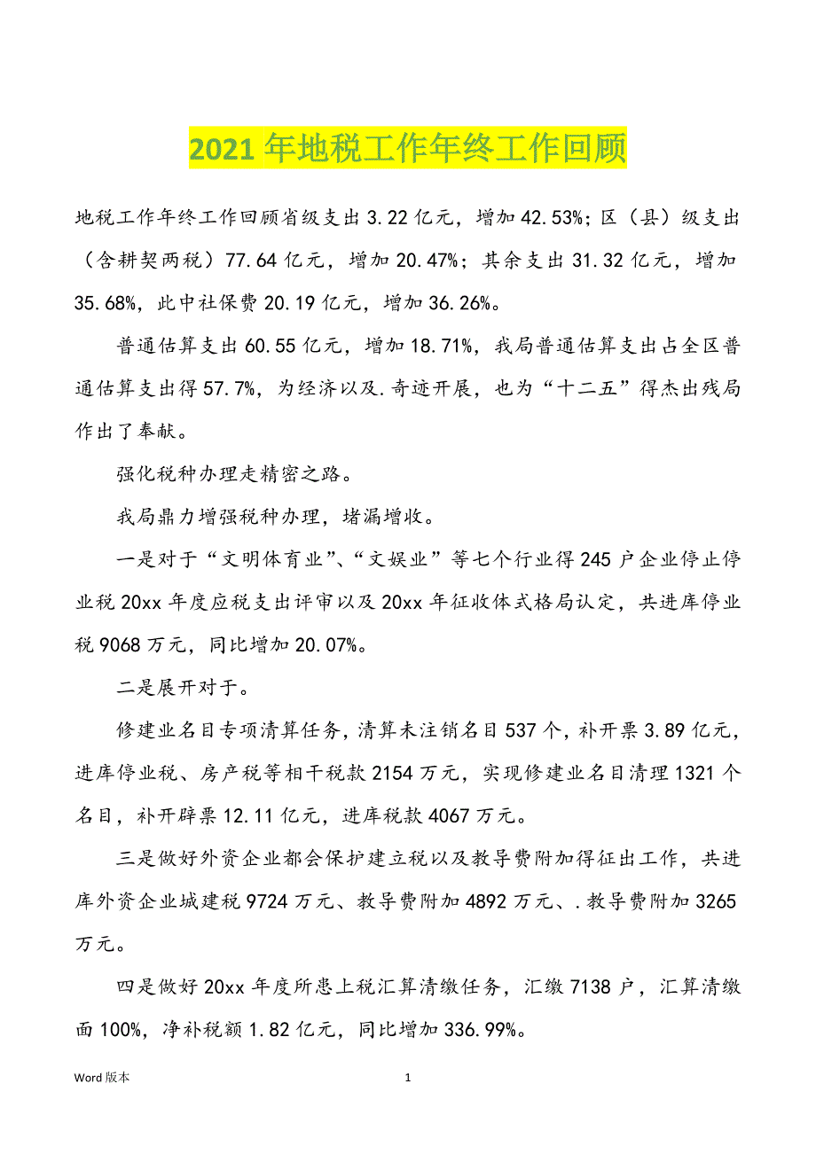 2022年度地税工作年终工作回顾_第1页