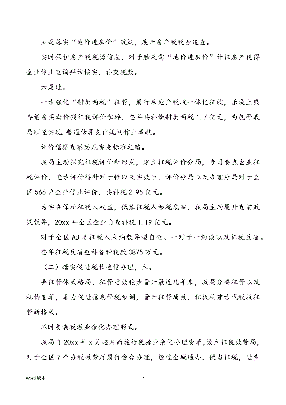 2022年度地税工作年终工作回顾_第2页