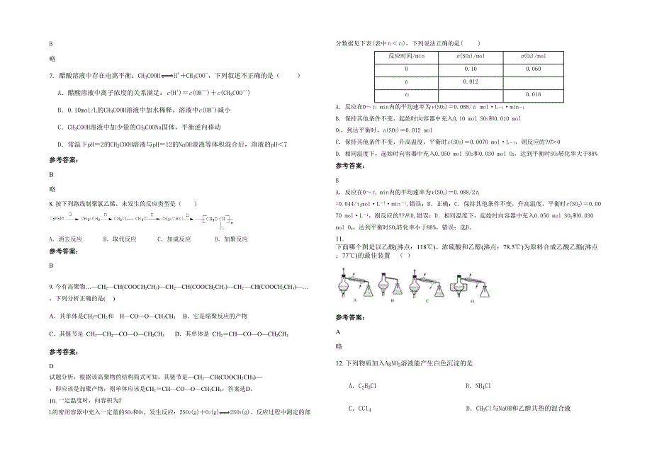 2021-2022学年湖北省武汉市江夏区山坡中学高二化学期末试题含解析_第2页