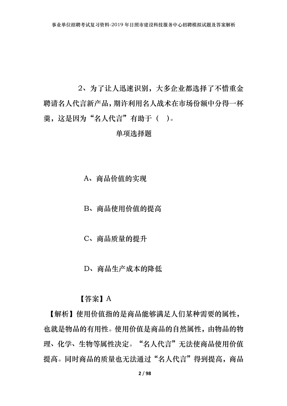 事业单位招聘考试复习资料--2019年日照市建设科技服务中心招聘模拟试题及答案解析_第2页