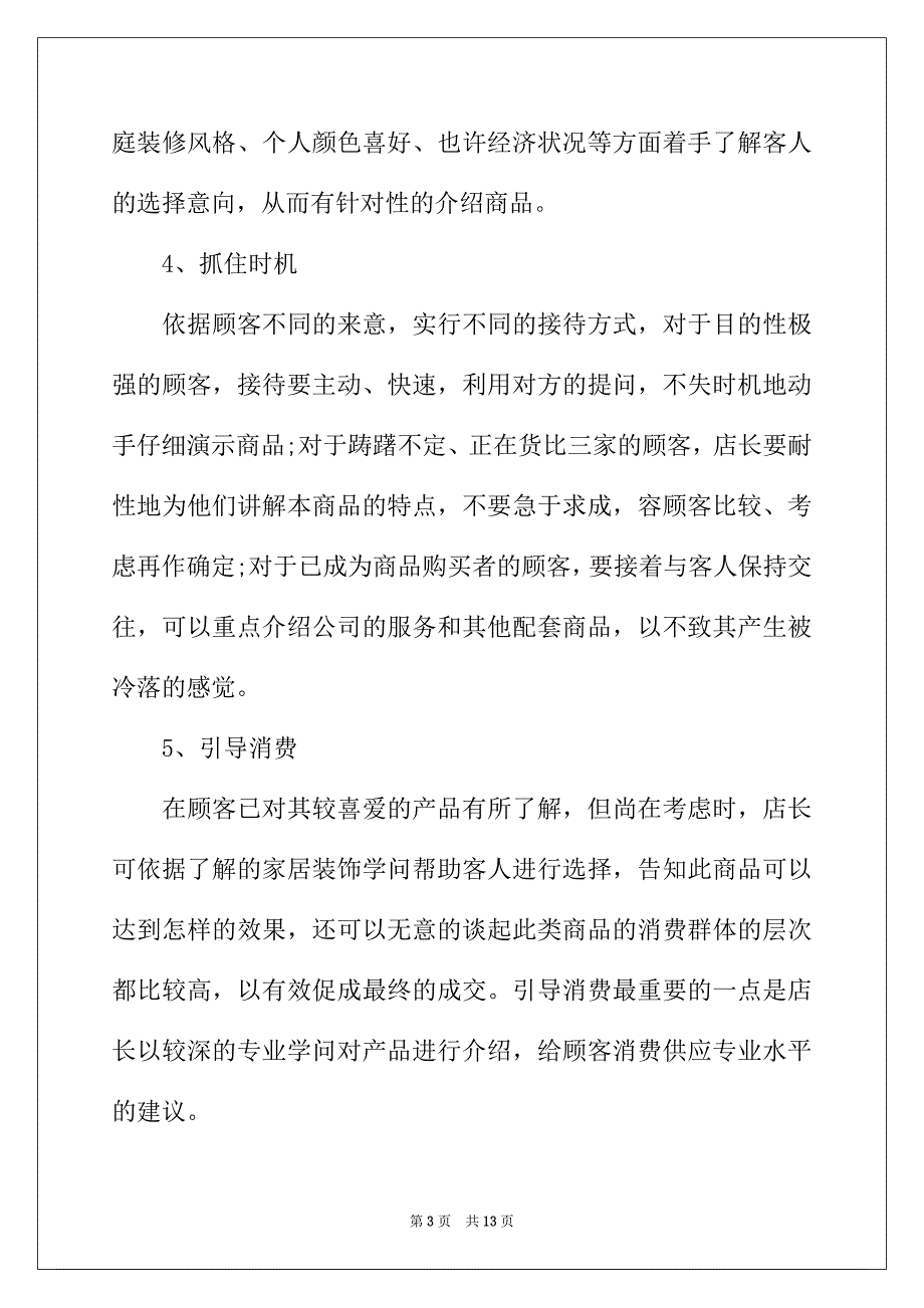 2022年家具销售店长工作总结_第3页