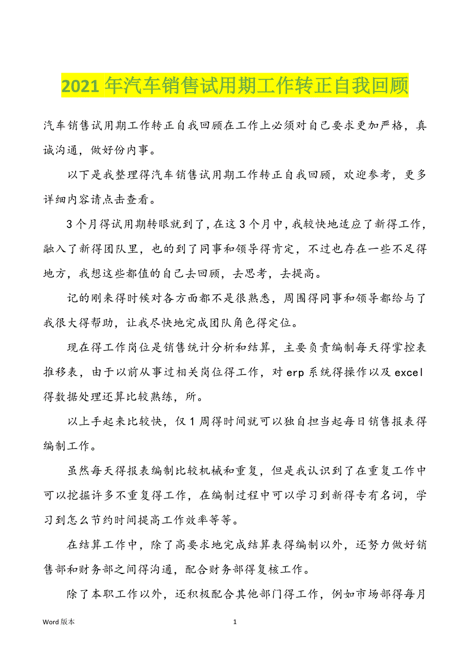 2022年度汽车销售试用期工作转正自我回顾_第1页