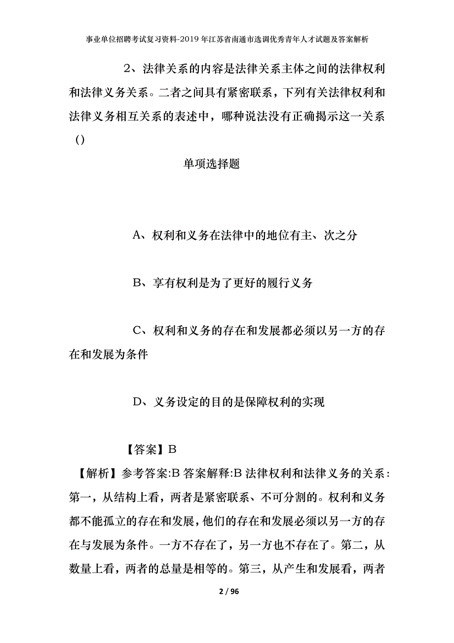 事业单位招聘考试复习资料--2019年江苏省南通市选调优秀青年人才试题及答案解析_第2页