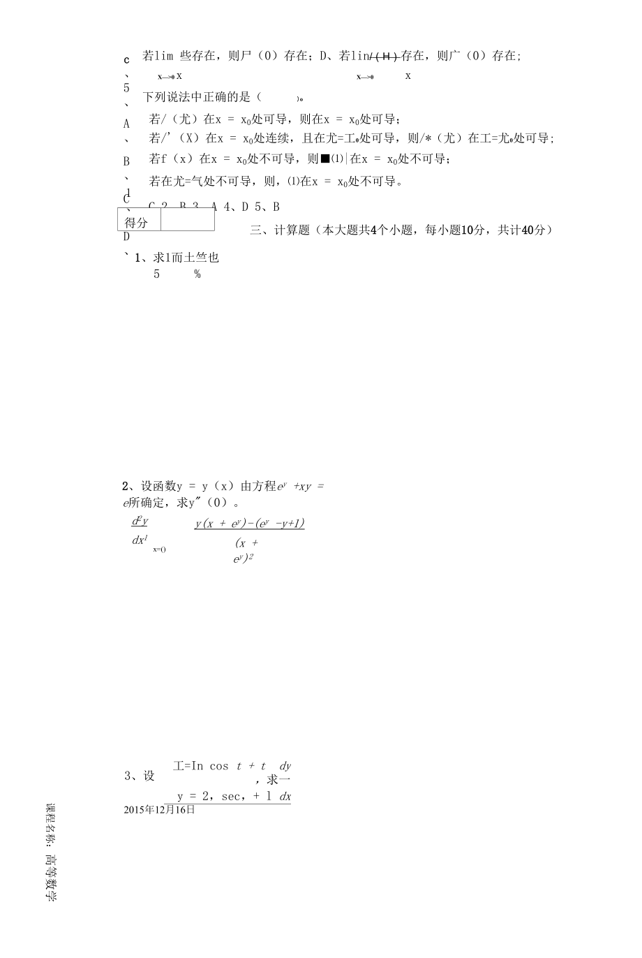 高数15-16B1（阶段二）_第3页