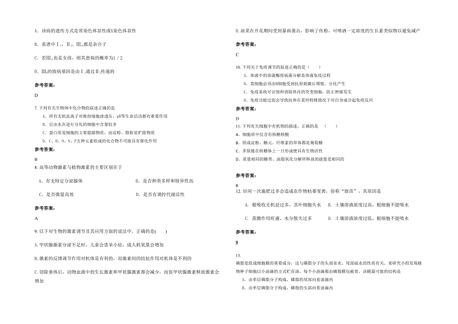 2021-2022学年北京民族学校高二生物联考试题含解析_第2页
