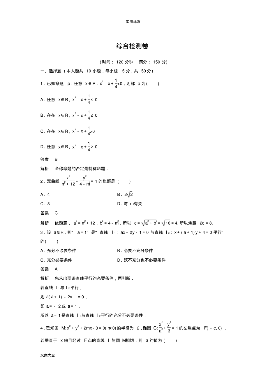 选修2-1高二数学综合检测卷_第1页