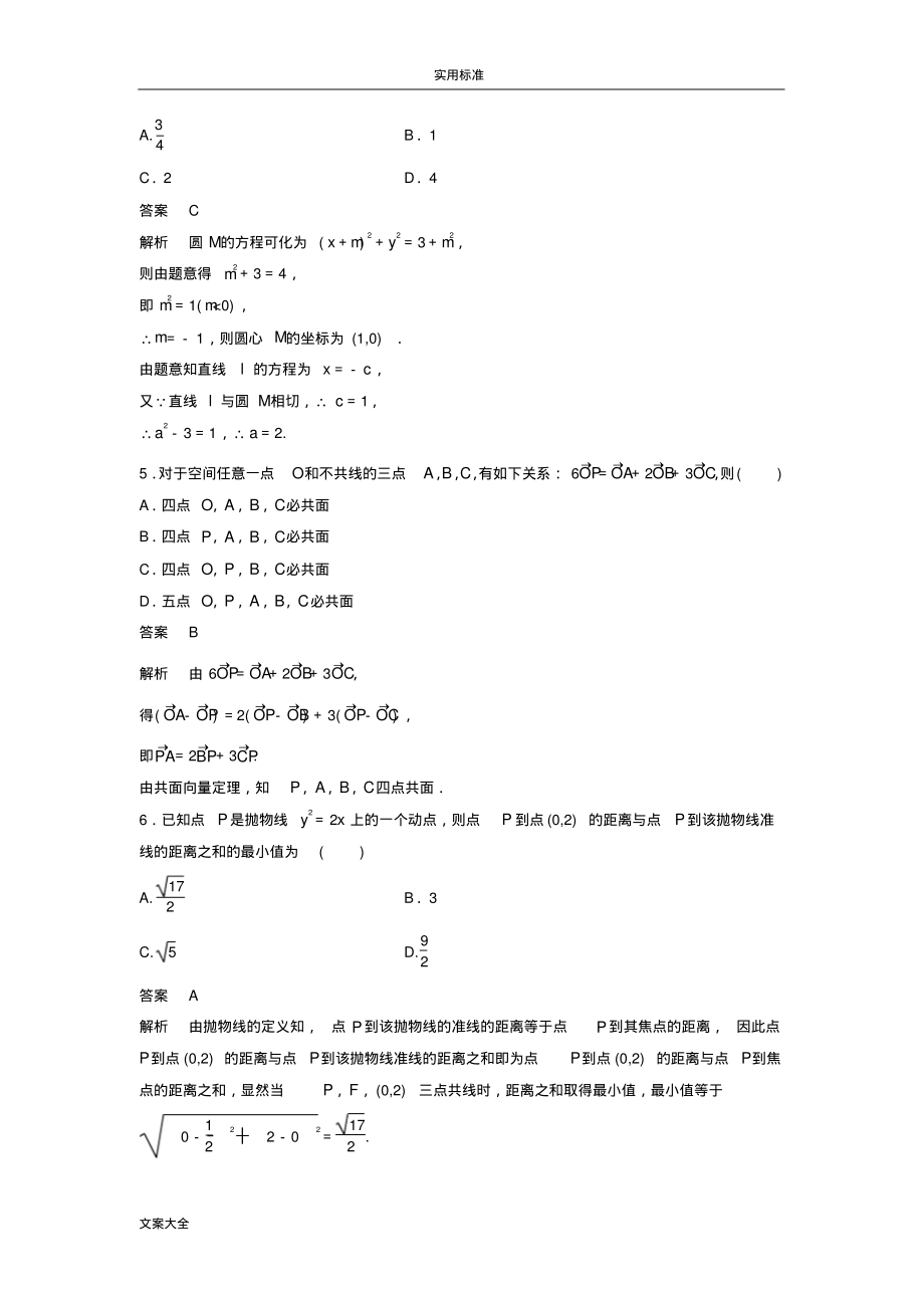 选修2-1高二数学综合检测卷_第2页