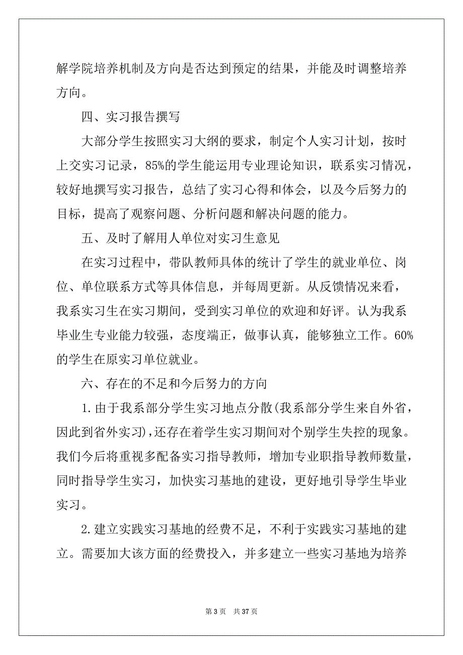 2022毕业生实习工作总结15篇_第3页