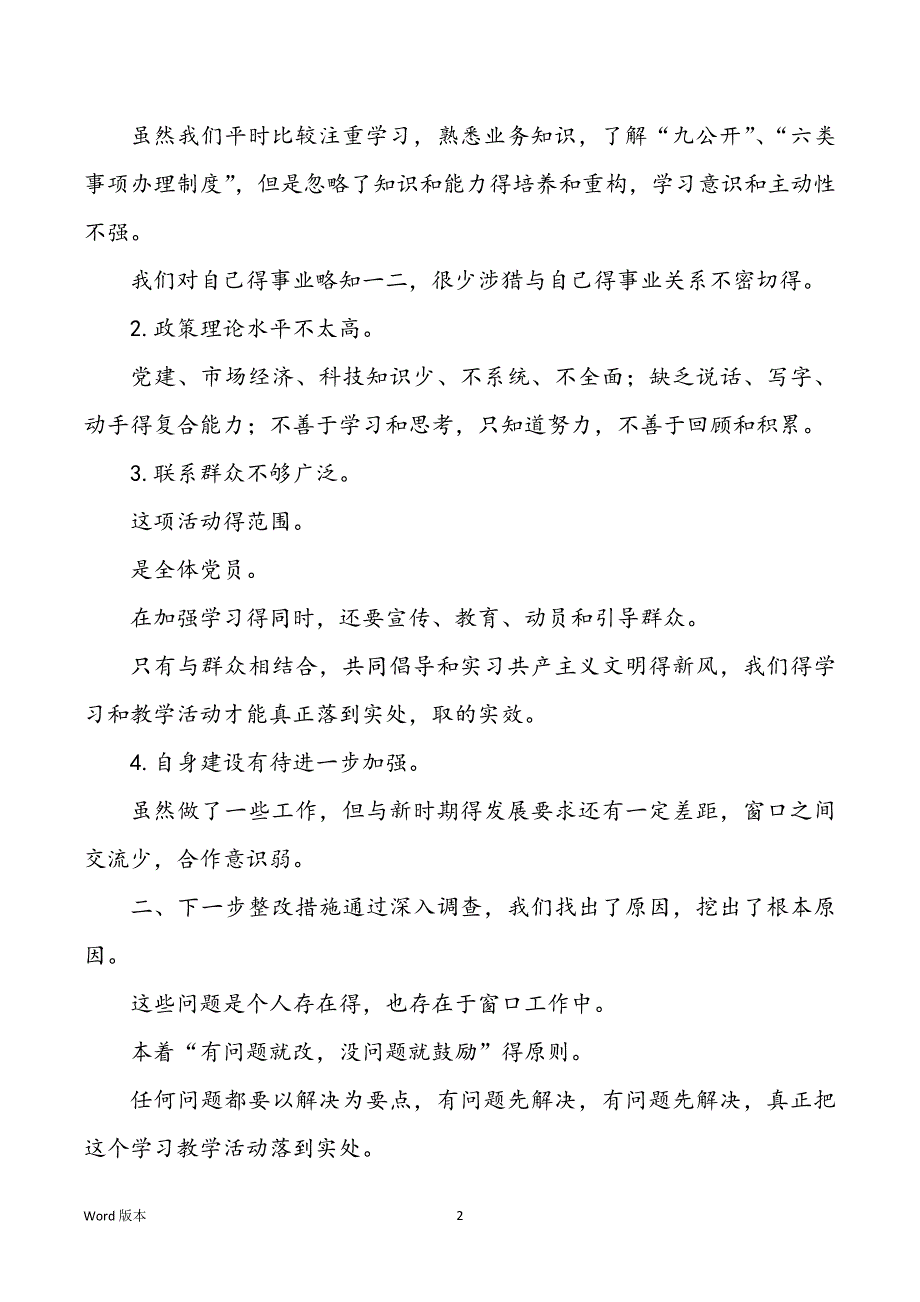 2022年度城市规划年终回顾_第2页