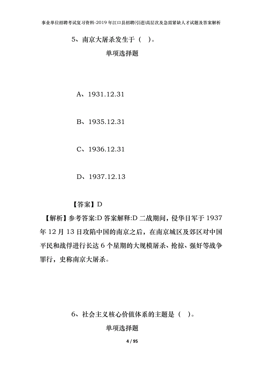 事业单位招聘考试复习资料--2019年江口县招聘(引进)高层次及急需紧缺人才试题及答案解析_第4页