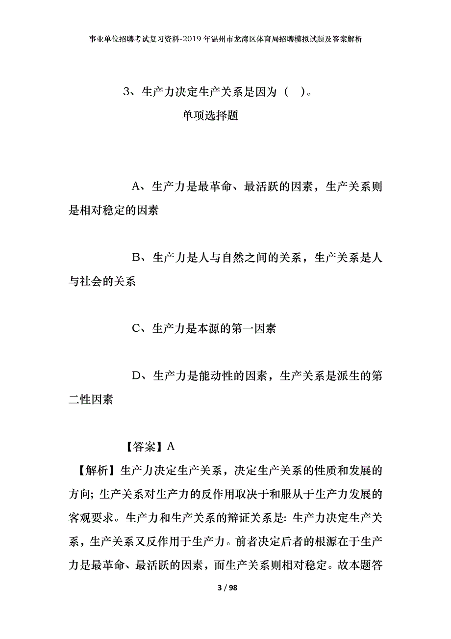 事业单位招聘考试复习资料--2019年温州市龙湾区体育局招聘模拟试题及答案解析_第3页