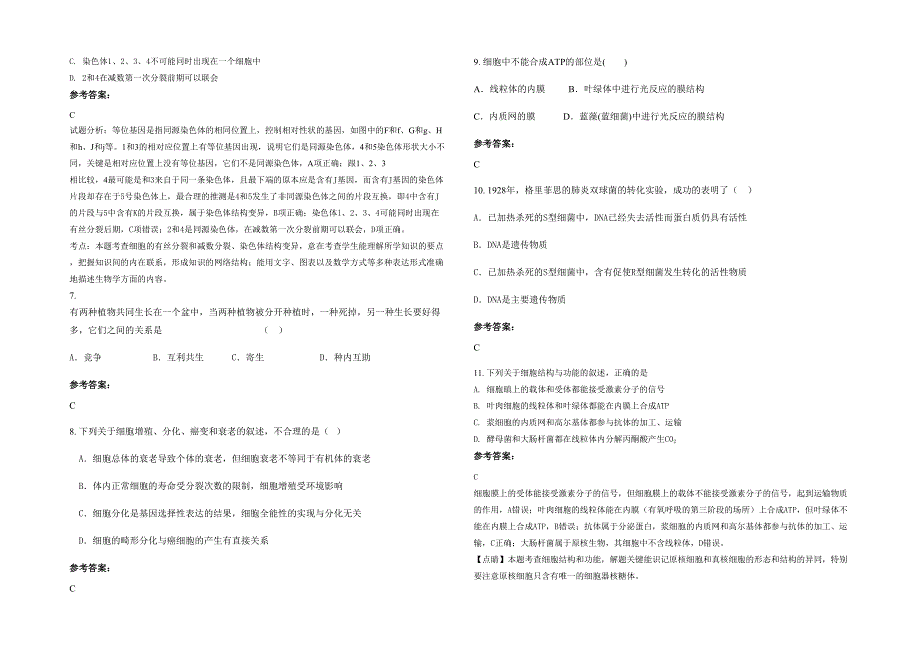 2021-2022学年湖北省黄冈市黄梅县第三中学高三生物测试题含解析_第2页