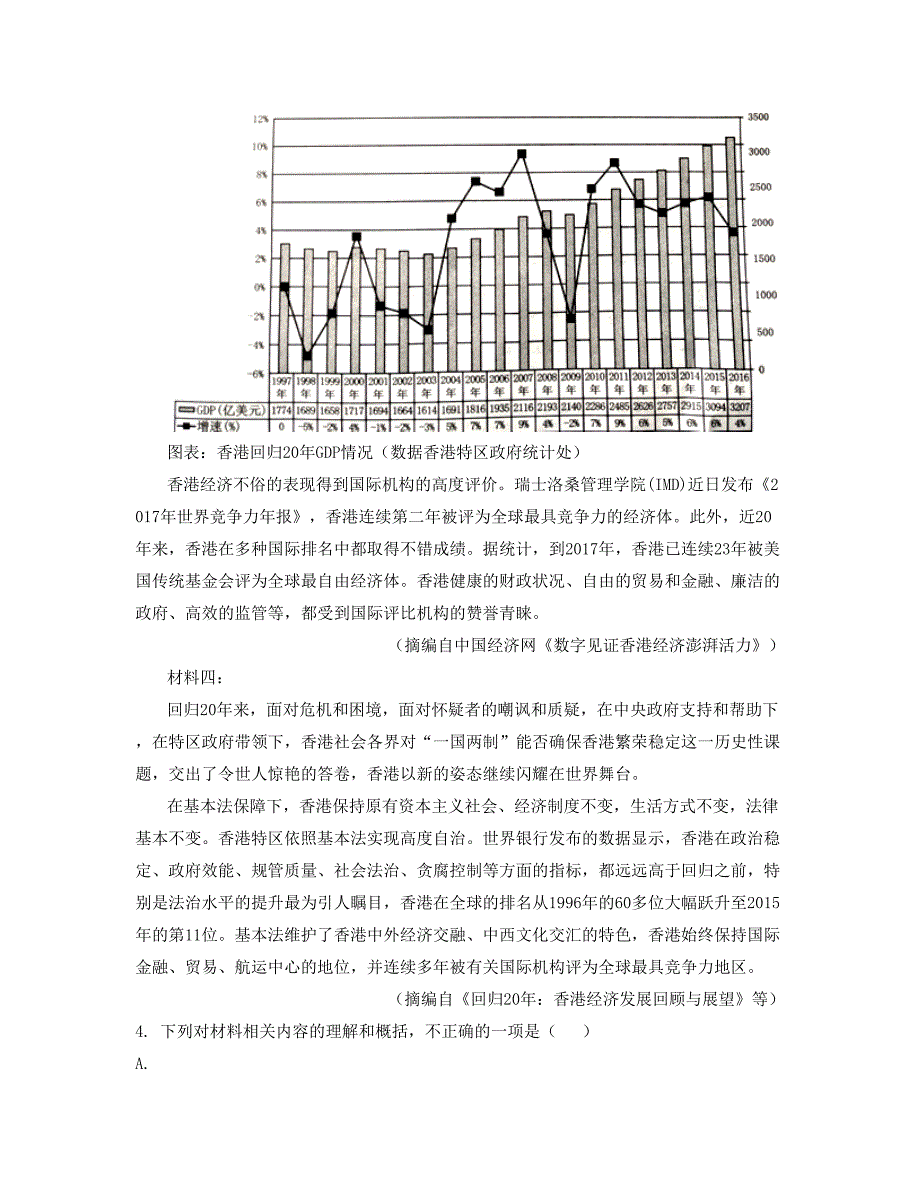 2021年湖南省衡阳市 衡东县栗木中学高二语文上学期期末试题含解析_第2页