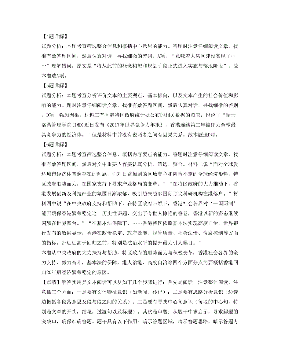 2021年湖南省衡阳市 衡东县栗木中学高二语文上学期期末试题含解析_第4页